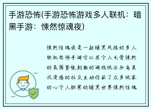 手游恐怖(手游恐怖游戏多人联机：暗黑手游：悚然惊魂夜)