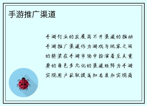 手游推广渠道