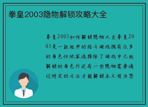 拳皇2003隐物解锁攻略大全