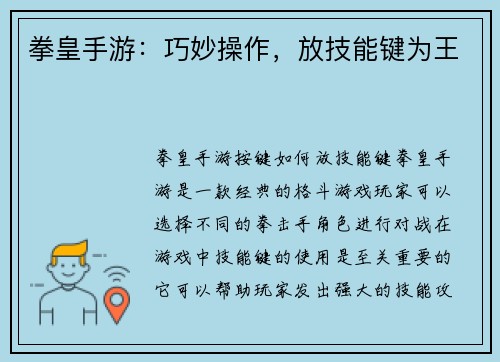 拳皇手游：巧妙操作，放技能键为王