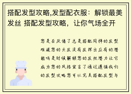 搭配发型攻略,发型配衣服：解锁最美发丝 搭配发型攻略，让你气场全开