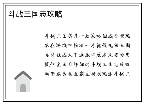 斗战三国志攻略