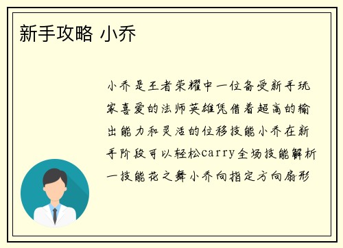 新手攻略 小乔