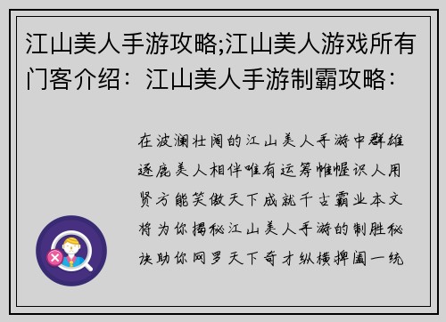 江山美人手游攻略;江山美人游戏所有门客介绍：江山美人手游制霸攻略：坐拥天下，笑傲群雄