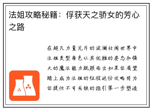 法姐攻略秘籍：俘获天之骄女的芳心之路