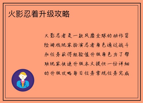火影忍着升级攻略