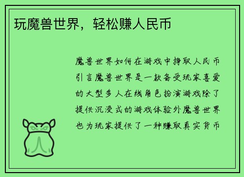 玩魔兽世界，轻松赚人民币