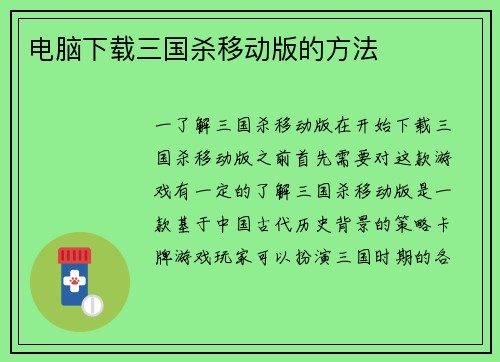 电脑下载三国杀移动版的方法