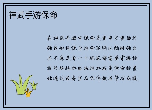 神武手游保命