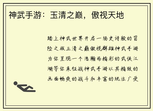 神武手游：玉清之巅，傲视天地