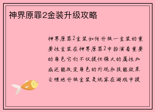 神界原罪2金装升级攻略