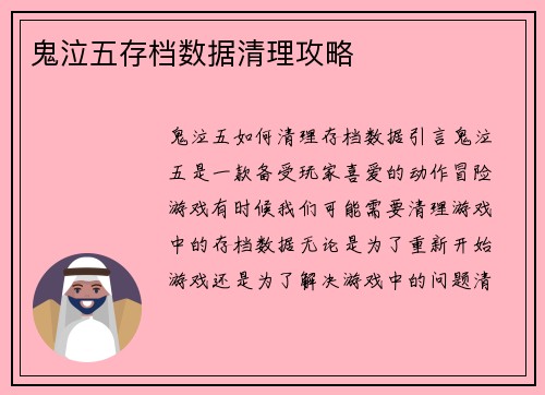 鬼泣五存档数据清理攻略