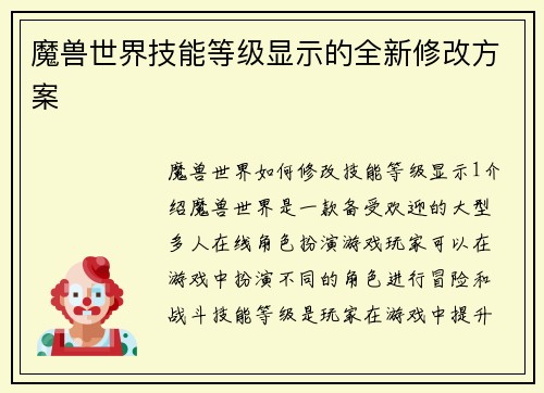 魔兽世界技能等级显示的全新修改方案